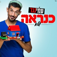עמי נגר - כנראה שלא