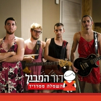 דור המבול - השמלה ממדריד