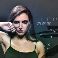 יובל בדש - כמה את יפה