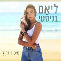 ליאם בניסטי - סיפור גדול