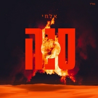 ליאור פרחי - סנה