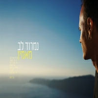 נמרוד לב - מאמין