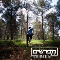 מפרשים - הגיע הזמן