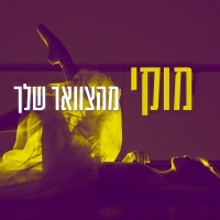 מוקי - מהצוואר שלך
