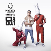 MaZeZe מארחים את עדן חסון - גם וגם