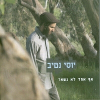 יוסי נטיב - רוח של שקט