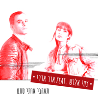 צחי אלוש מארח את אור אדרי - תאהבי אותי סתם