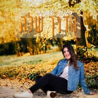 רינת אתגר - הדרך שלה