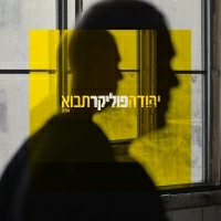יהודה פוליקר - תבוא