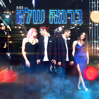 קווין ורז - ברמה שלה
