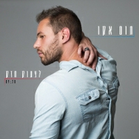 תום אקו - לצעוק חזק