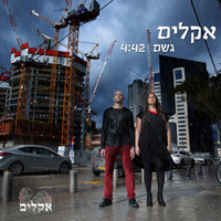 אקלים - גשם (קאבר)