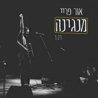 אור פריי - מנגינה