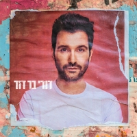 דודי בר דוד - רוצה לבד