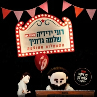 רוני ידידיה ושלמה גרוניך - התעמלות מעופפת