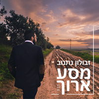 זבולון נתנוב - מסע ארוך