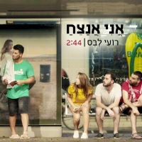 רועי לבס - אני אנצח
