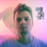 חן כהן - אתה או אני