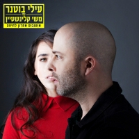 עילי בוטנר ומשי קלינשטיין - אוטובוס אחרון לחיפה