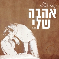 קובי אפללו - אהבה שלי