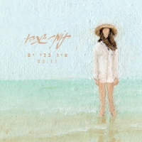 תומר ישעיהו - עיר בלי ים