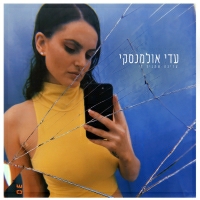 ADI - צריכה שתגיד לי