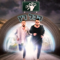 קומונה - הכל רץ