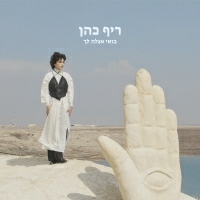 ריף כהן - Tomber De Hau