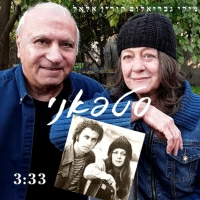מיקי גבריאלוב וקורין אלאל - סטאפני