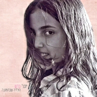 יובל בדש - הילדה שבתמונה