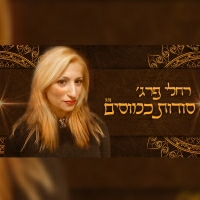 רחלי פרג' - סודות כמוסים