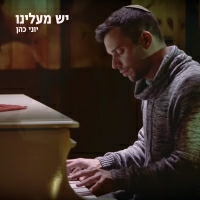 יוני כהן - יש מעלינו