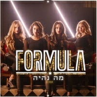 פורמולה - מה נהיה