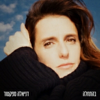 דניאלה ספקטור - בהתחלה