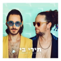 אלון ברק מארח את נועם פנחסוב - תירי בי