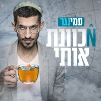 עמי נגר - מכוונת אותי