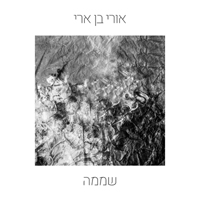 אורי בן ארי - שממה