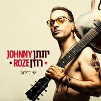 יונתן רוזן - ימי בדידות