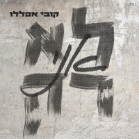 קובי אפללו - אני לא רק
