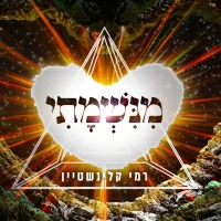 רמי קלינשטיין - מנשמתי