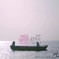 עלמה קלברמן - תפילה