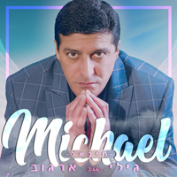 גילי ארגוב - מיכאל