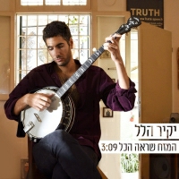 יקיר הלל - המזח שראה הכל