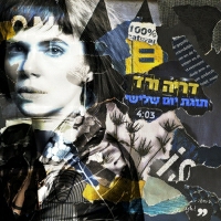 דריה ורד - תוגת יום שלישי