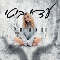 עדי ביטי - הם אומרים לי