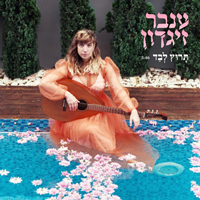 ענבר זיגדון - תרוץ לבד