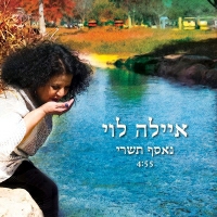 איילה לוי - נאסף תשרי