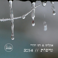 אקלים ורם חורי - טיפות