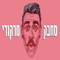 אילן נורי - סחבק מרקורי