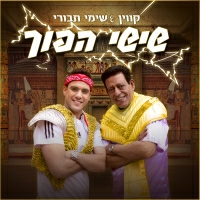 קווין רובין ,שימי תבורי - שישי הפוך